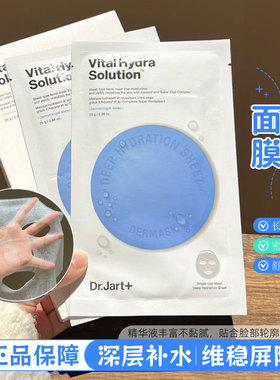 Dr.jar蒂佳婷药丸面膜蓝色积雪草补水保湿淡化痘印清洁提亮透亮