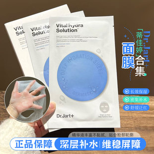 Dr.jar蒂佳婷药丸面膜蓝色积雪草补水保湿 淡化痘印清洁提亮透亮