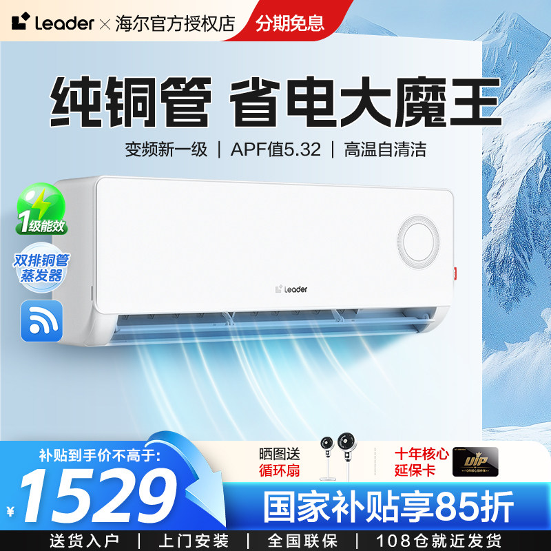 纯铜管】海尔新一级统帅大1匹1.5匹变频冷暖挂机壁挂空调净省电E