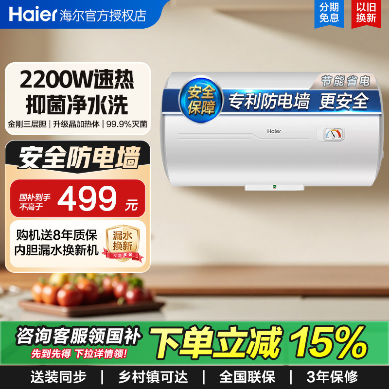 Z海尔电热水器储水大容量100升80升60L50L家用卫生间洗澡官方正品