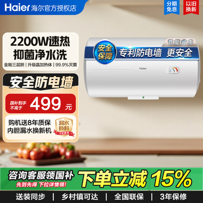 海尔电热水器储水式家用商用