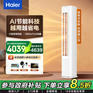 立减15%海尔空调新一级能效2匹3匹客厅家用空调立式冷暖变频柜机