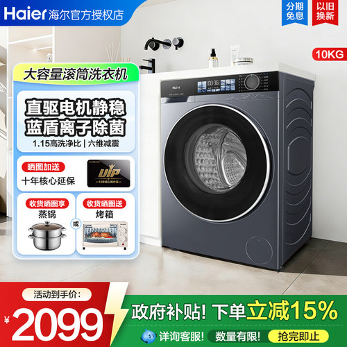 海尔滚筒洗衣机37E家用全自动大容量10KG云溪直驱洗烘一体