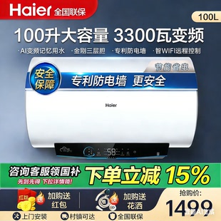 Z海尔电热水器100升80升60L储水式家用淋浴壁挂3300W一级变频PFA5