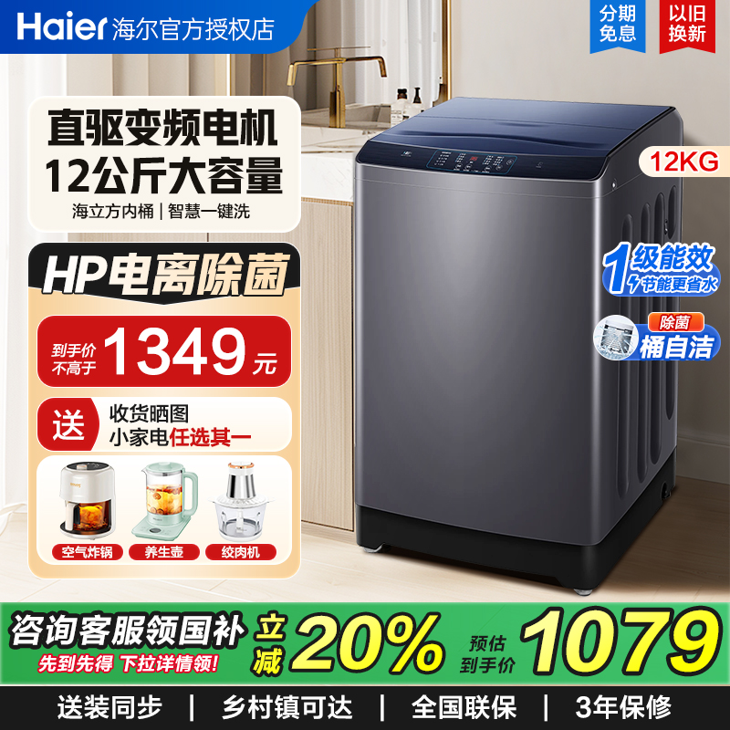 海尔全自动洗衣机直驱12公斤