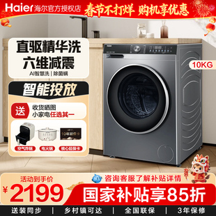海尔10kg全自动家用洗烘变频直驱云溪37E滚筒洗衣机超薄38A1