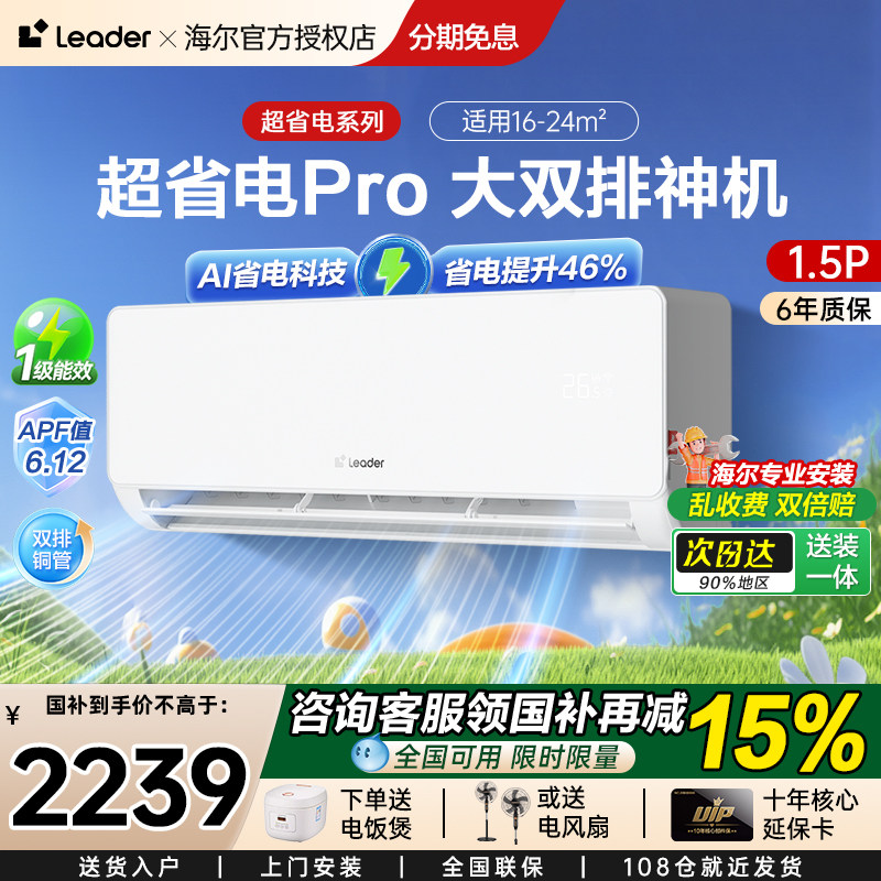 【超省电PRO】海尔智家出品空调1.5匹超一级家用变频挂机35LA2