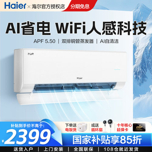 【26年新品】海尔空调净省电PRO大一匹家用官方一级挂机26E1