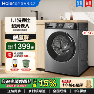 F海尔洗衣机全自动家用滚筒10公斤变频一级能效大容量EG100MAX29S