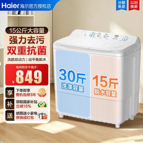 海尔双缸半自动家用租房洗衣机