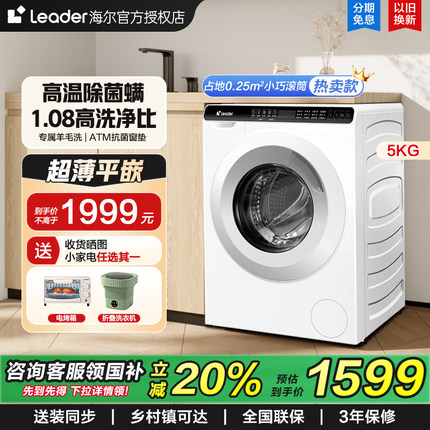 海尔超薄洗衣机3.5kg5公斤全自动滚筒家用迷你小型母婴儿童80C