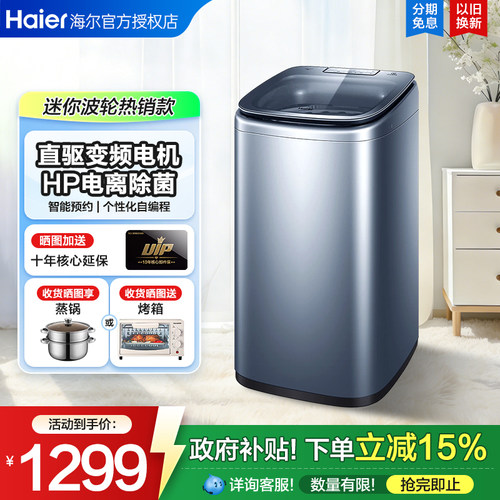 海尔全自动波轮直驱洗衣机