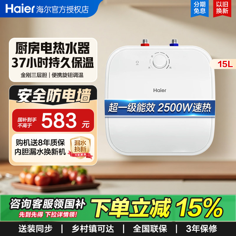 海尔电热水器速热储水式图片