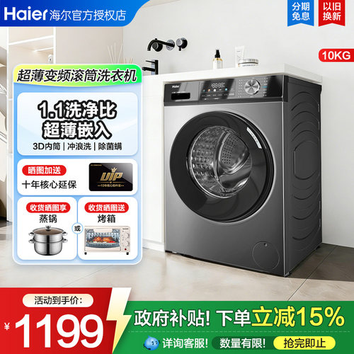 F海尔洗衣机全自动家用滚筒10公斤变频一级能效大容量EG100MAX29S