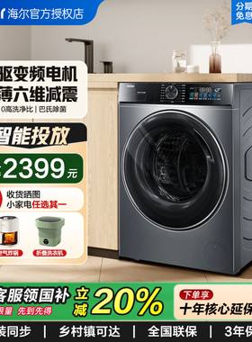 海尔全自动滚筒洗衣机10公斤368六维减震超薄平嵌直驱变频BD12S