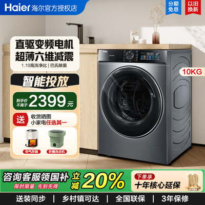 超薄滚筒洗衣机海尔全自动