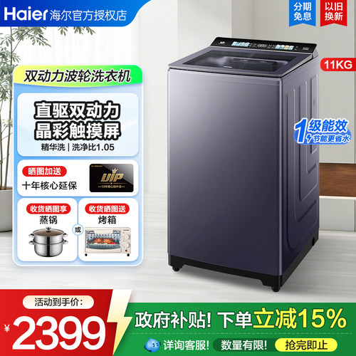 海尔双动力全自动洗衣机波轮