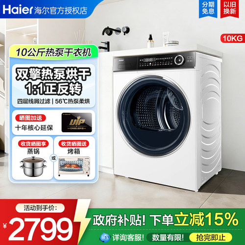 海尔热泵烘干机77E家用大容量滚筒干衣机双擎云溪4.0变频376