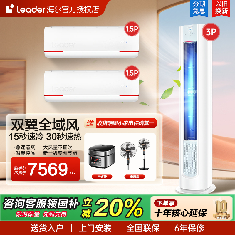 海尔空调新一级内外机自清洁