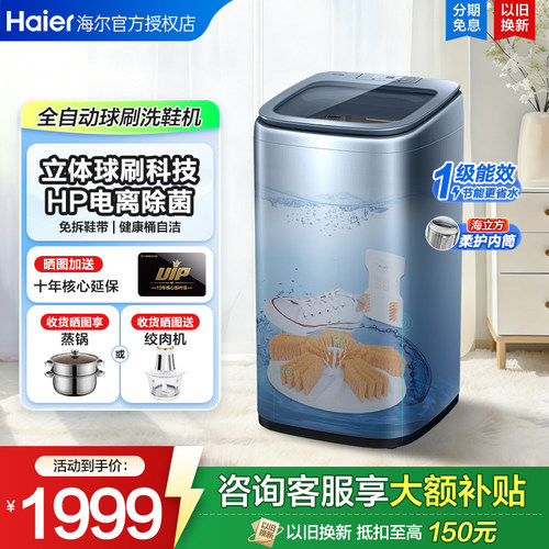 【补15%】海尔全自动家用洗鞋机刷鞋洗脱免拆鞋带洗袜子洗衣tb378