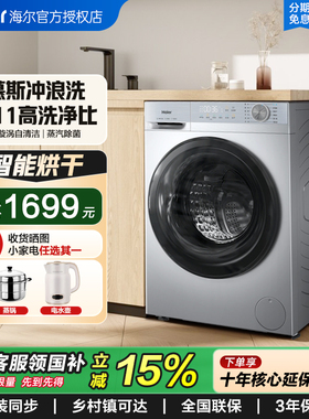 【官仓】海尔洗烘滚筒洗衣机家用全自动超薄10公斤大容量27E