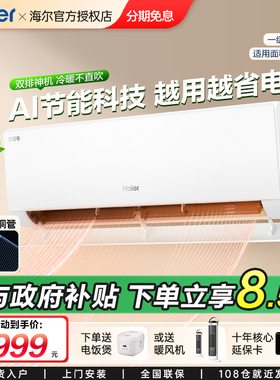 海尔空调挂机1.5匹变频新一级变频壁挂冷暖省电节能小红花劲爽LCA