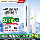 2p新一级变频落地冷暖柜机家用LKB 空调3 领国补 海尔出品统帅立式