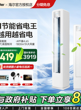 领国补]海尔出品统帅立式空调3/2p新一级变频落地冷暖柜机家用LKB