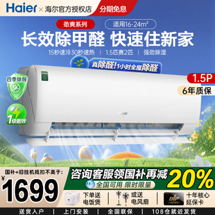 海尔空调家用1.5匹除甲醛LGA新一级变频冷暖挂机小红花净省电PLUS