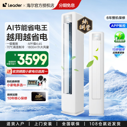 【超省电】海尔出品统帅立式空调3/2p一级变频落地冷暖柜机家用