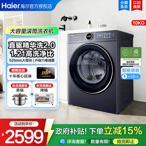 海尔全自动滚筒直驱云溪4.0