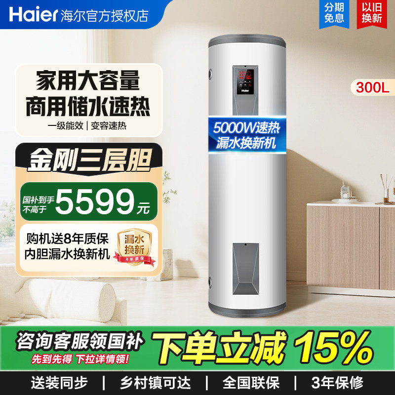 海尔家用理发店落地竖立式200L电热水器300升大功率5KW速热