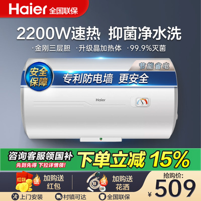 100电热水器海尔储水式速热