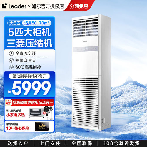 海尔大5匹4匹商用中央空调办公室客厅5P立式冷暖柜机一级变频家用