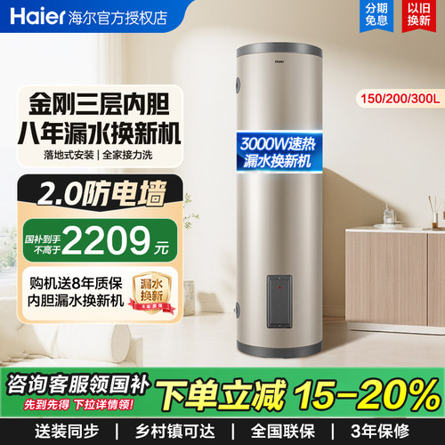 海尔150升3000W国补到手1999元