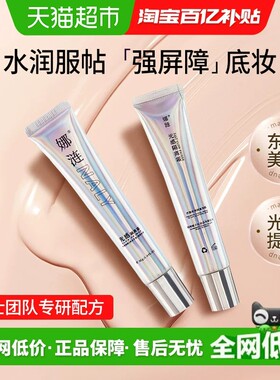 【官方正品】娜涟NALY光感隔离霜妆前乳防水保湿遮瑕提亮不脱妆