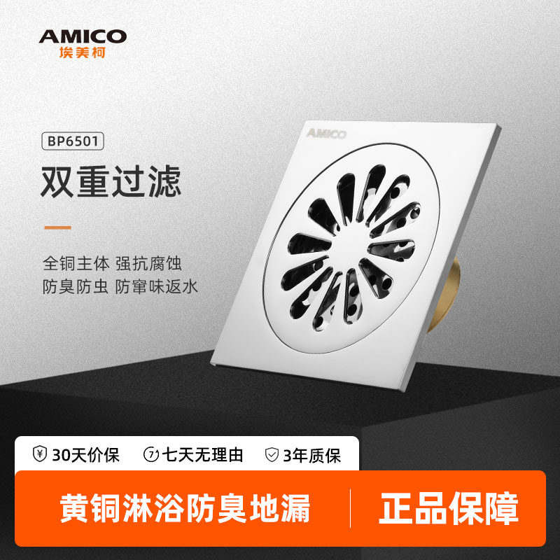 埃美柯amico防臭地漏卫生间图片