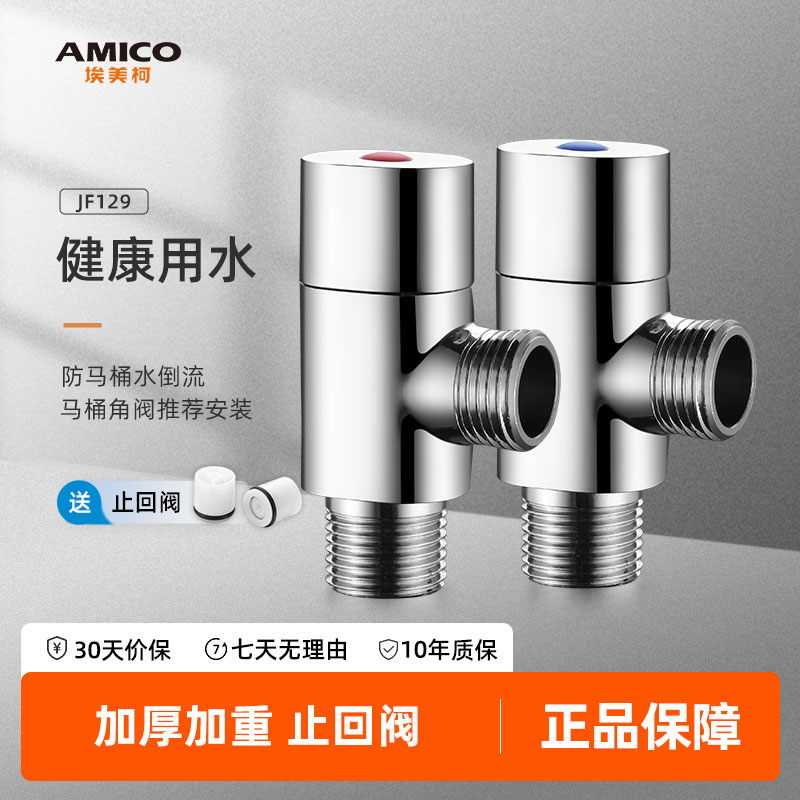 埃美柯角阀加厚黄铜4分通用口径