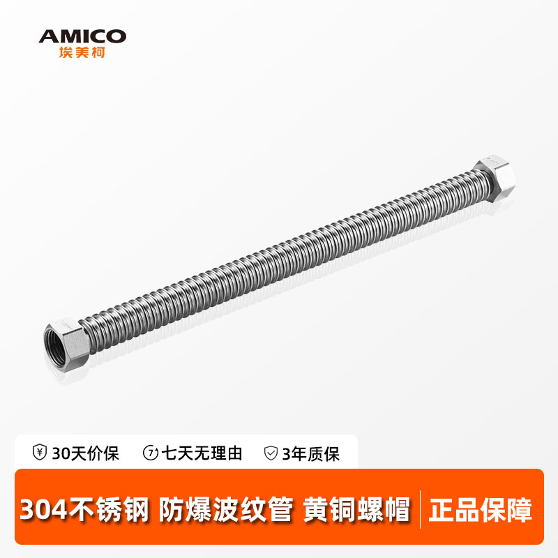 埃美柯amico304不锈钢双头波纹管