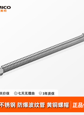 埃美柯amico304不锈钢波纹管双头4分冷热水器金属防爆高压软管
