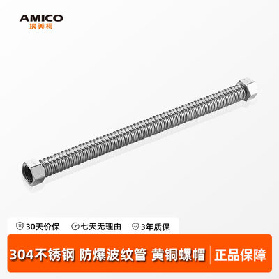 埃美柯amico304不锈钢双头波纹管