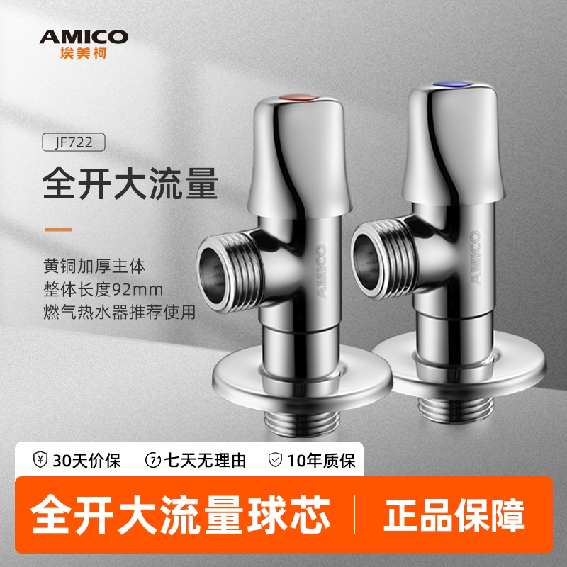 埃美柯amico球芯全开四分三角阀图片