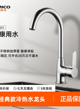 埃美柯amico厨房水龙头全铜冷热洗菜盆水槽厨房旋转防溅抽拉龙头
