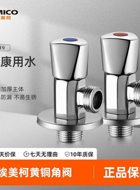 埃美柯amico三角阀全铜加厚家用四分冷热龙头自来水开关止水阀门