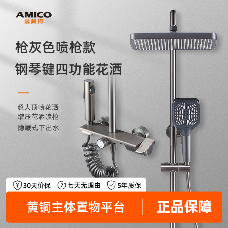 埃美柯枪灰色全铜淋浴花洒带喷枪