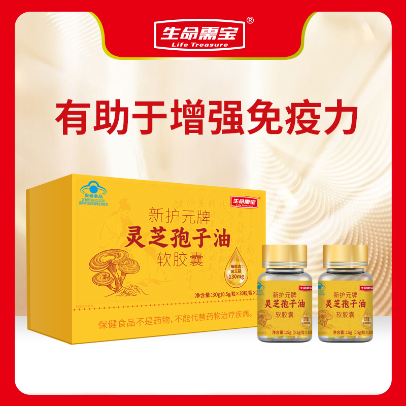生命需宝 新护元牌灵芝孢子油软胶囊中老年增强免疫力营养保健品