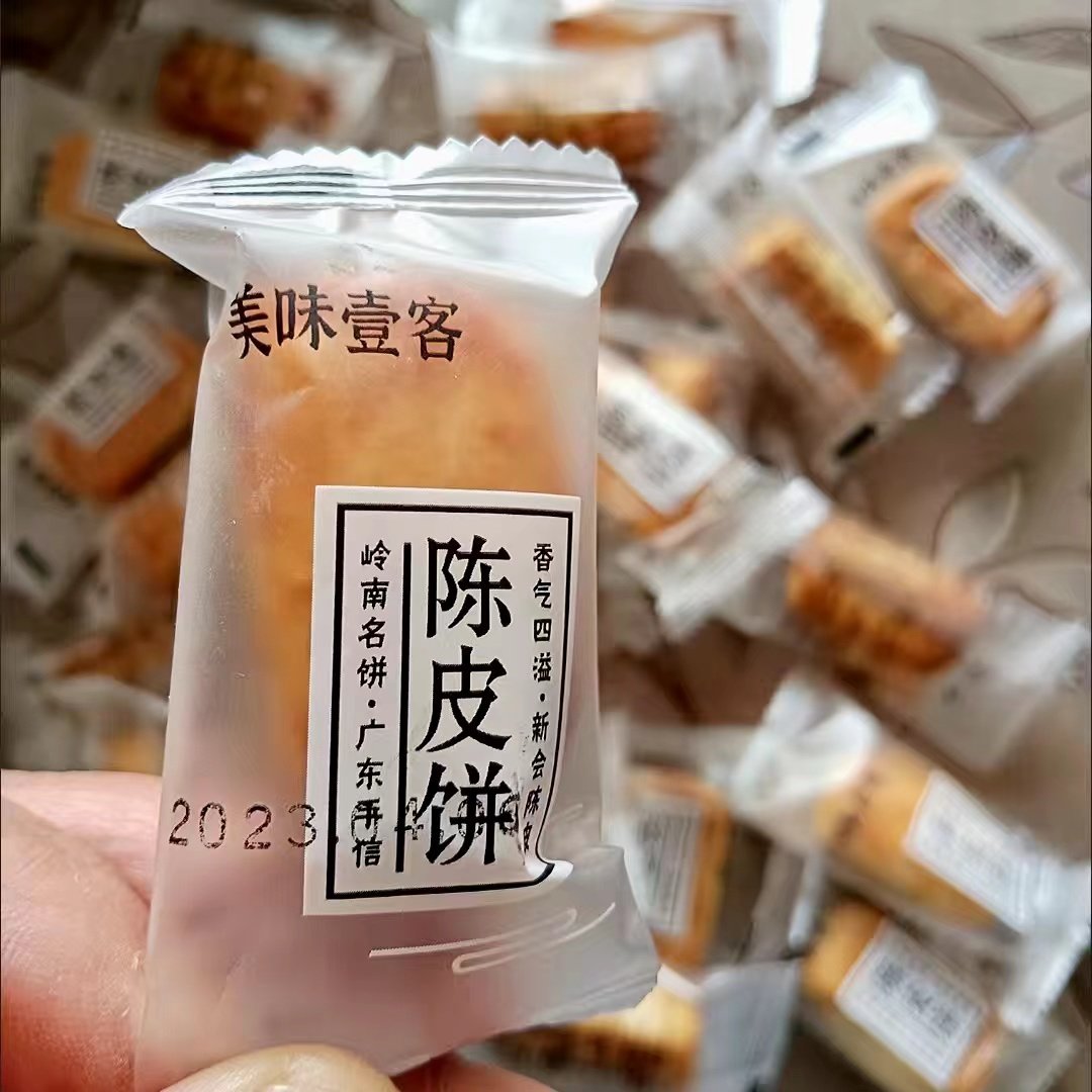 优选美味壹客正宗广式新会陈皮饼干手工糕点休闲开胃下午茶陈皮酥