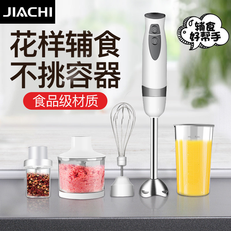嘉驰料理棒婴儿辅食机宝宝电动研磨手持多功能家用小型搅拌奶昔器