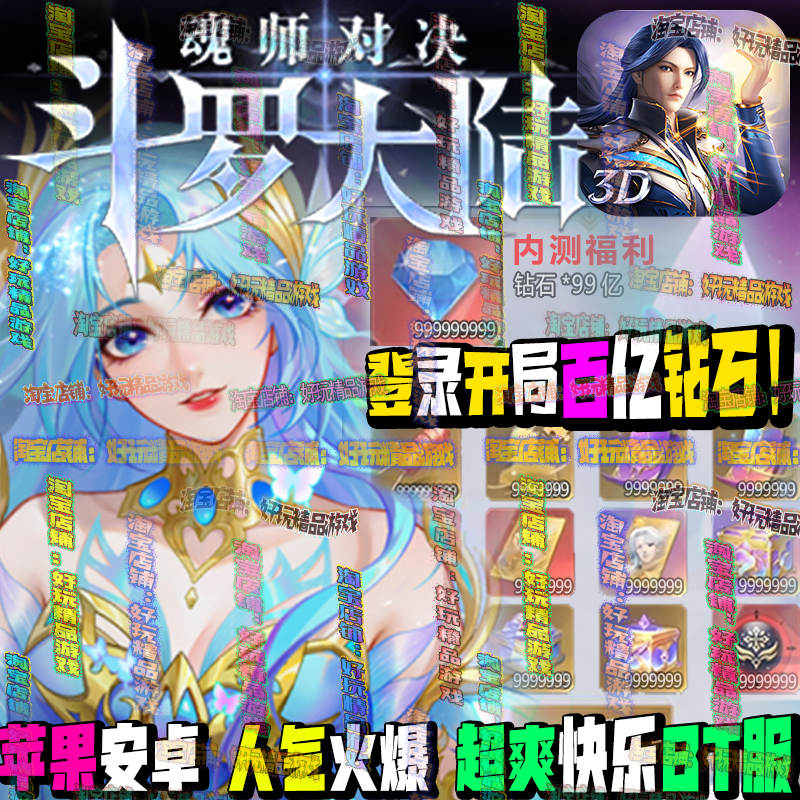 斗罗大陆魂师对决gm后台任刷无限代金卷 安卓苹果满V特权无限砖石
