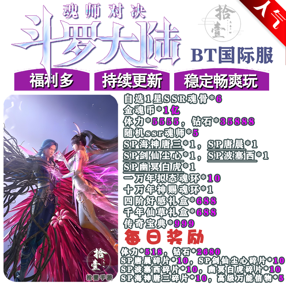 斗罗大陆魂师对决BT版开局5SP手游安卓苹果联网非单机非破解后台